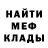 МЕФ мука MsMorgos