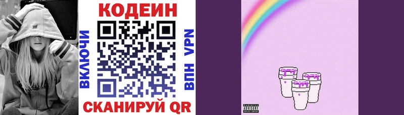 Codein напиток Lean (лин)  где продают   Олонец 